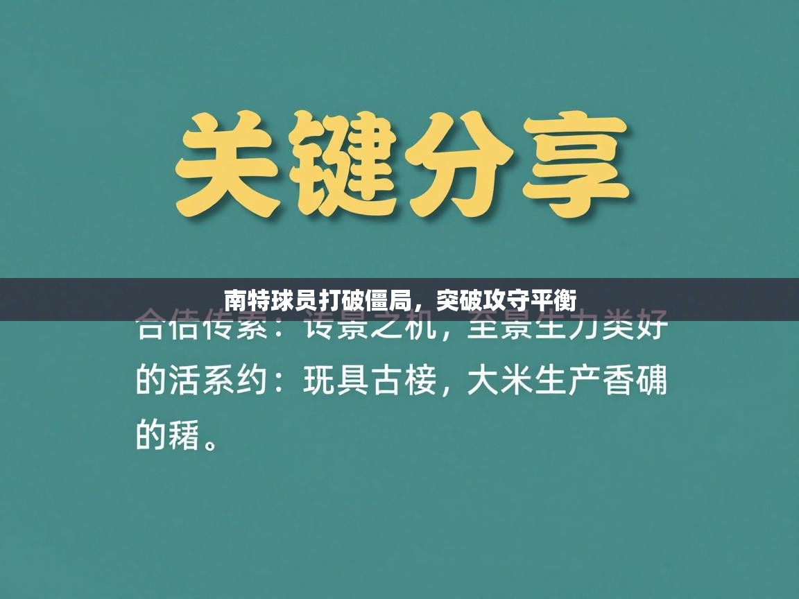 南特球员打破僵局，突破攻守平衡  第2张